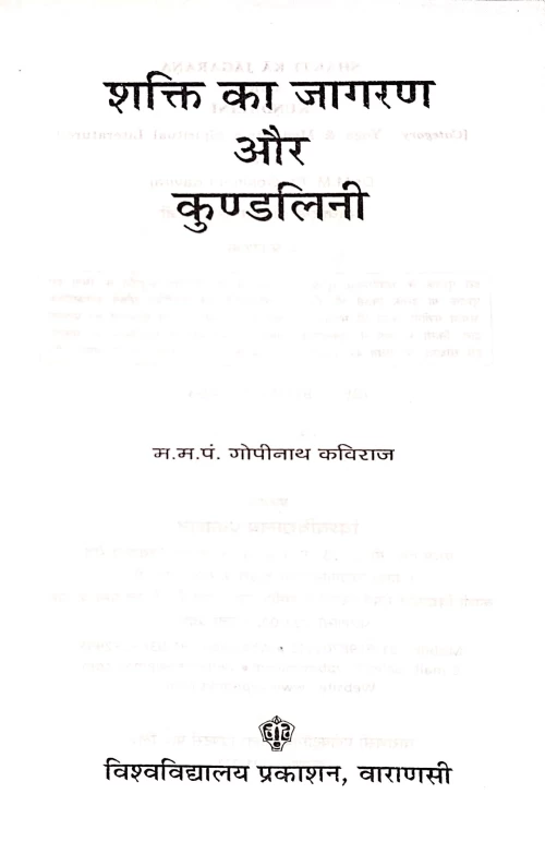 Shakti Ka Jagaran Aur Kundalini